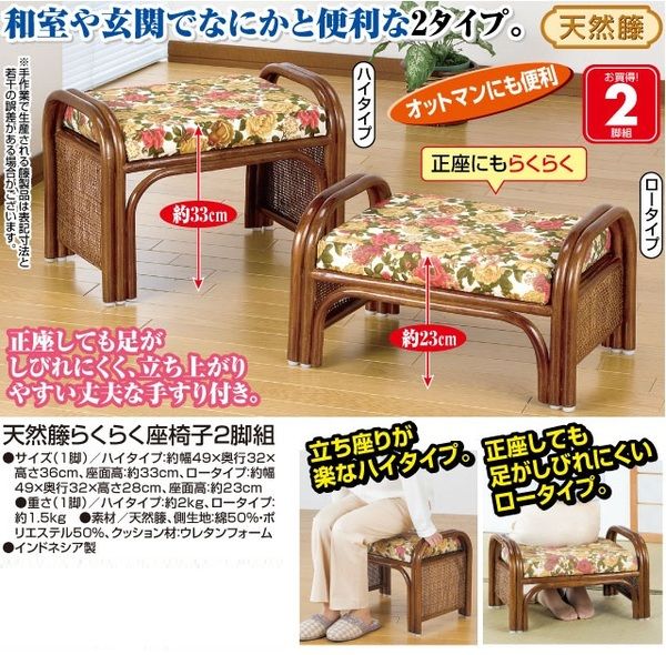 天然籐らくらく座椅子2脚組 ロータイプ 座面高23cm (リビング/玄関)代引NG イス・チェア 座椅子