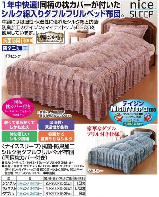 シルク混ダブルフリルベッド布団(掛け布団) セミダブル 同柄枕カバー付き ピンク (抗菌・防臭・防ダニ加工)代引NG