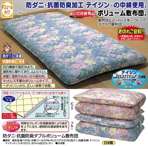 ダブルボリューム敷布団 セミダブル 日本製 ブルー(青) (防ダニ・抗菌・防臭)代引NG