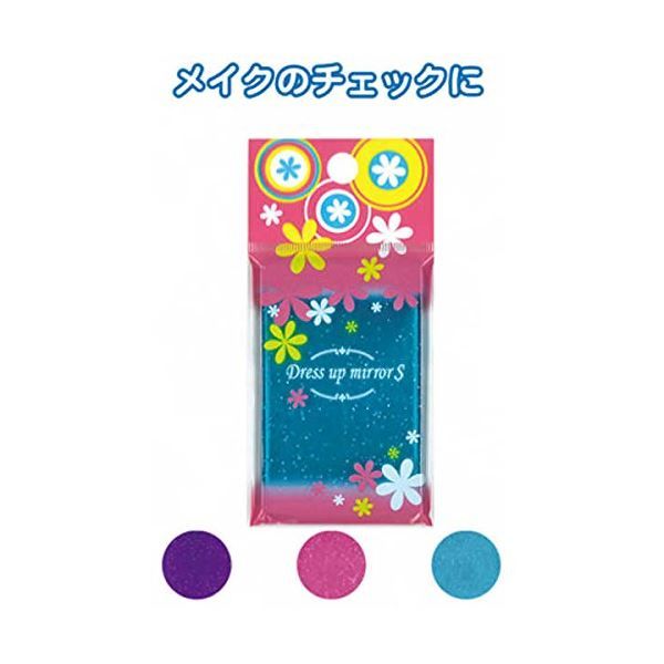 ドレスアップミラー(角型)S カラーアソート/指定不可 12個セット 18-164 鏡 スタンドミラー