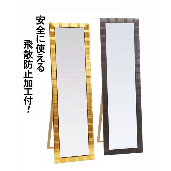 ウォールミラー/全身姿見鏡 壁掛け用 HJ(Hand made in Japan)ミラー(4尺スタンド付) 飛散防止付 GOLD 日本製 鏡 スタンドミラー