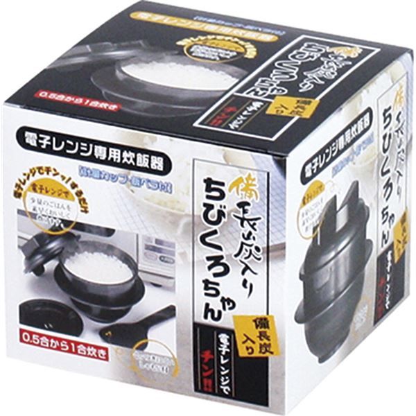 スーパSALE10倍&4時間限定10%OFF 電子レンジ専用 炊飯器 【1合炊き】 日本製 備長炭配合 耐熱仕様 計量カップ 飯ベラ付き 『ちびくろちゃん』