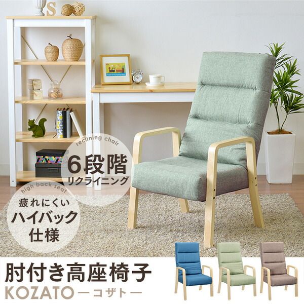 高座椅子/リクライニングチェア ブルー ハイタイプ 幅58cm 木製 ハイバック 肘付き 折りたたみ 代引NG