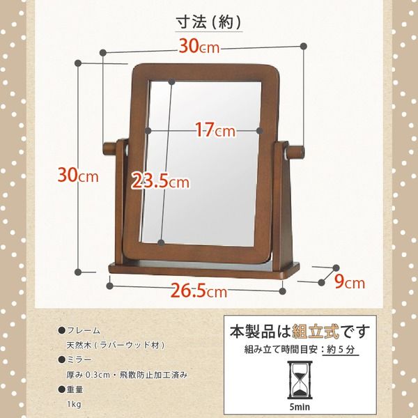 卓上ミラー/卓上鏡 ブラウン 幅30cm×奥行9cm×高さ30cm 飛散防止加工代引NG