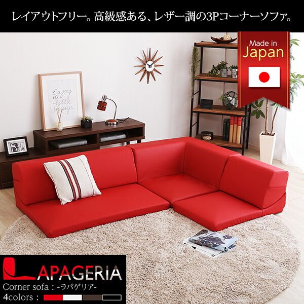 レザー調 ローソファー コーナー付き 3点セット レッド 座面7.5cm 分割式 合成皮革 合皮 張地 日本製 国産 リクライニング機能付き フロアソファー ロータイプソファー リビング家具代引NG