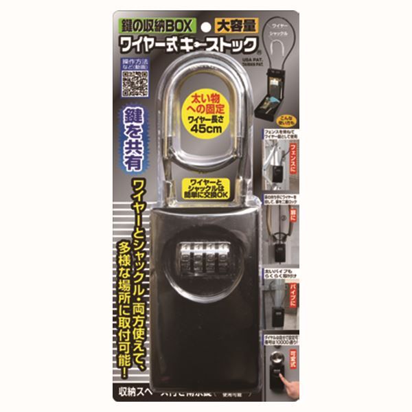 ワイヤー式 キーボックス/鍵収納 大容量タイプ ワイヤー45cm ダイヤル式 キー不要 『キーストック』 〔オフィス 事務所〕
