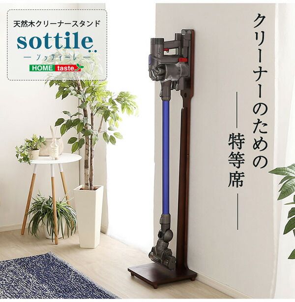 スーパSALE10倍&4時間限定10%OFF スティッククリーナースタンド/掃除機立て 【ナチュラル】 幅27.5cm 木製 スリム【代引NG】