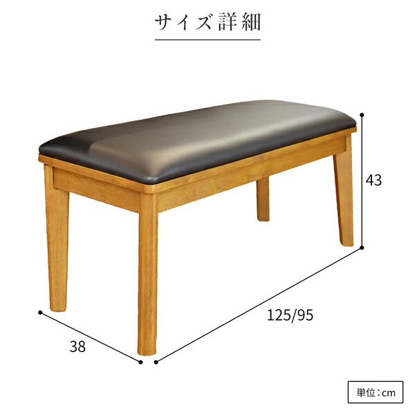 ダイニングベンチ/食卓椅子 ダークブラウン 幅125cm×奥行38cm PVC 木製 組立品 〔リビング 在宅ワーク テレワーク〕代引NG