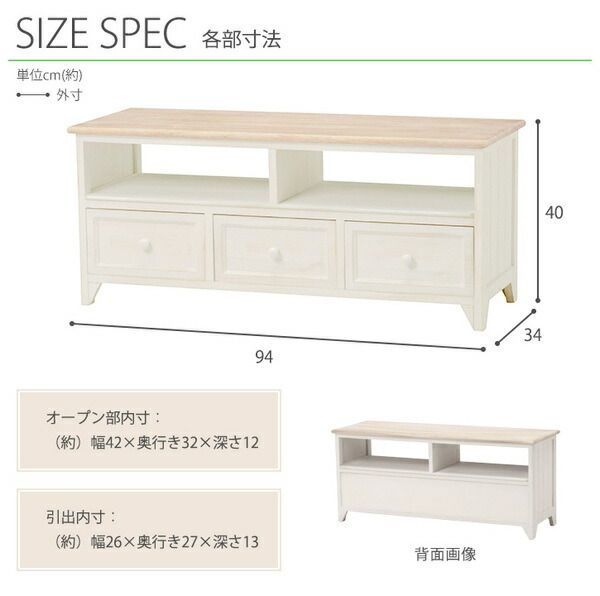 シャビー調 テレビ台/テレビボード 大 幅94cm アンティークホワイト 木製 桐 脚付き 引き出し付き 〔リビング〕 完成品代引NG