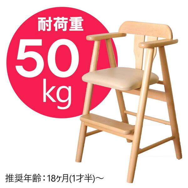 ベビーチェア/子供椅子 ライトブラウン 44×44×72(47)cm 木製 肘付き 完成品 〔ダイニング プレゼント〕
