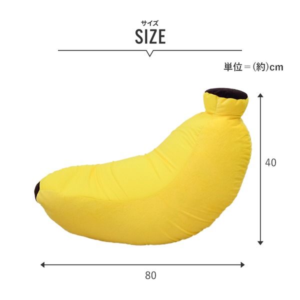 スーパSALE10倍&4時間限定10%OFF リビングソファー 1人掛け 約80×40cm イエロー 発砲ビーズ 王様のバナナソファー プレゼント 贈り物