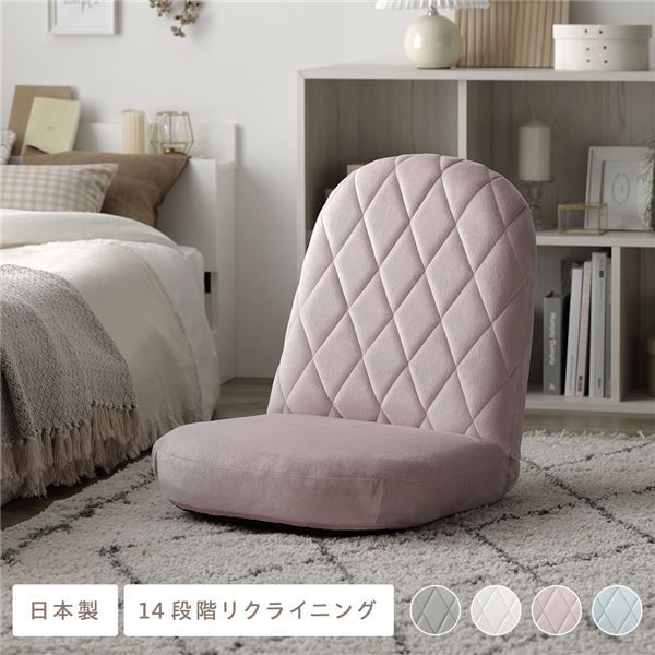 パステルカラー 座椅子/リラックスチェア ピンク コンパクト リクライニング ダイヤステッチ 1人掛け 日本製代引NG