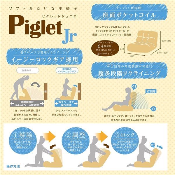 スーパSALE10倍&4時間限定10%OFF ピグレットJr BROOK(ブルック) ソファ座椅子 リクライニング ソファー コンパクト ローソファ ポケットコイル おしゃれ かわいい