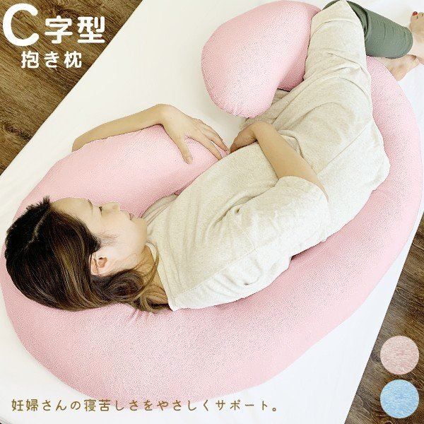 C字 抱き枕/寝具 ブラウン 約140×80×厚さ約15cm 綿100%パイル地 ポリエステル 〔リビング ソファー〕