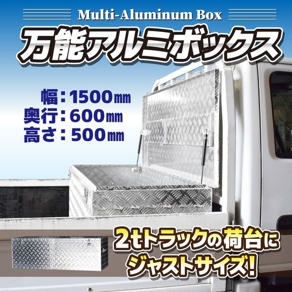 スーパSALE10倍&4時間限定10%OFF アルミ収納ボックス 間口1500×奥行600×高さ500mm MT-AL150 完成品【代引NG】