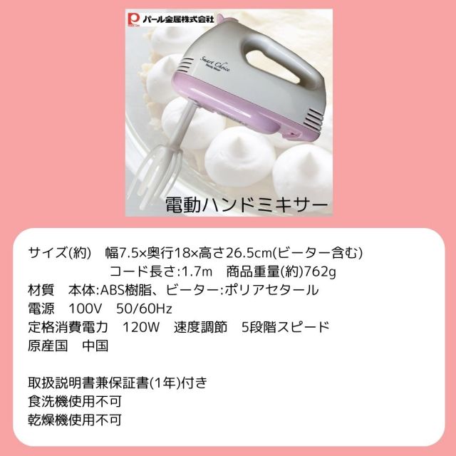 パール金属 電動ハンドミキサー 120wハイパワー 5段階 プラビーターでガチャガチャしない