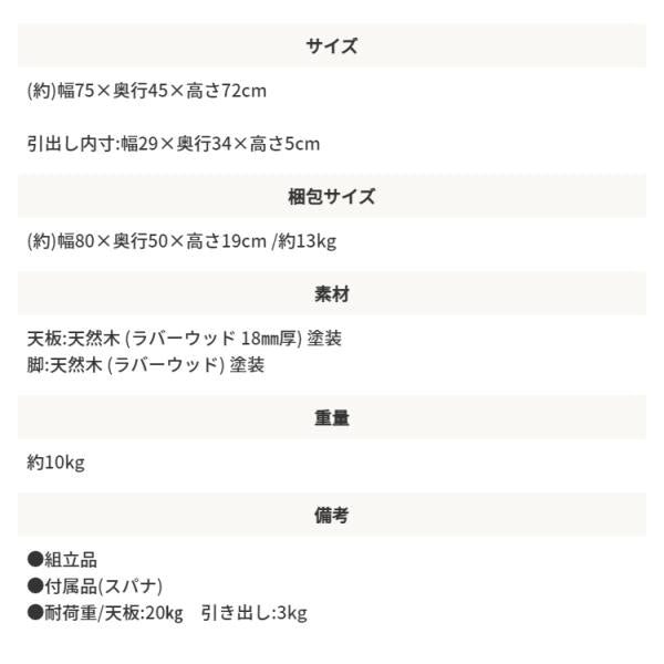 MITAS 天然木 北欧デザインのリビングデスク KOKOA ココア 幅75cm