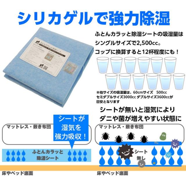 除湿シート 湿気取りシート ふとんカラッと除湿シート 60x60cm 洗える 抗菌 防臭 防ダニ ベビー用