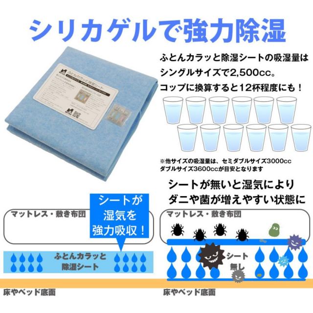 除湿シート 湿気取りシート ふとんカラッと除湿シート ダブルサイズ 洗える 抗菌 防臭 防ダニ