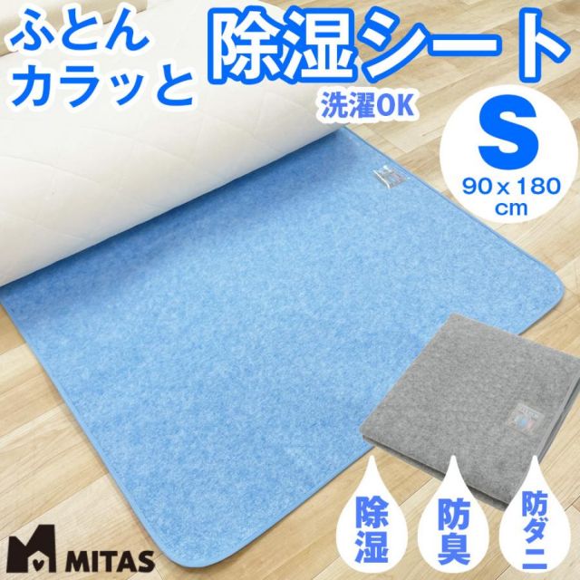 除湿シート 湿気取りシート ふとんカラッと除湿シート シングルサイズ シリカゲル 吸湿 洗える 抗菌 防臭 防ダニ