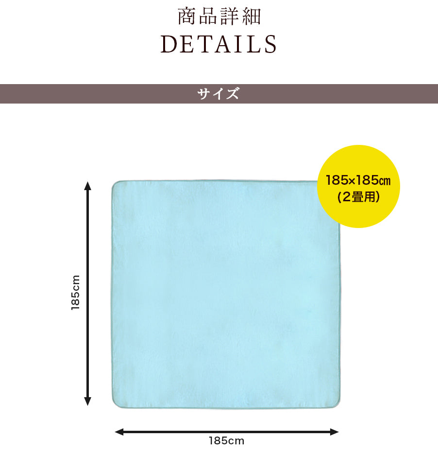 ラビットファータッチラグ　185ｘ185cm|185ｘ230cm