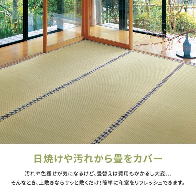 スーパSALE10倍＆4時間限定10％OFF い草上敷き 谷川 (たにがわ) 本間 2帖 2畳 引目織 い草カーペット 畳の保護 和室 いぐさ　たたみ