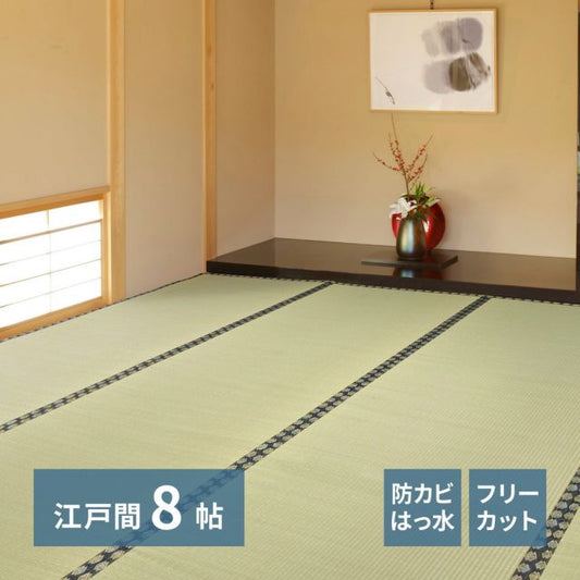 スーパSALE10倍＆4時間限定10％OFF 自分で切れる い草 上敷き みすず 江戸間 8帖 8畳 フリーカット はっ水 防カビ 消臭 裏貼り 畳の保護 いぐさ　たたみ