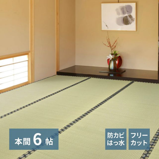 スーパSALE10倍＆4時間限定10％OFF 自分で切れる い草 上敷き みすず 本間 6帖 6畳 フリーカット はっ水 防カビ 消臭 裏貼り 畳の保護 いぐさ　たたみ