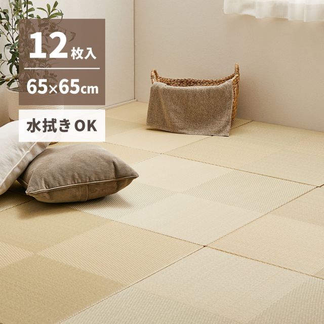 【12枚セット】 水拭きできる い草風 置き畳 市松模様 約65×65×2.5cm 12枚入り 半畳 縁なし フロア畳 ユニット畳 PP 滑り止め付き いぐさ　たたみ