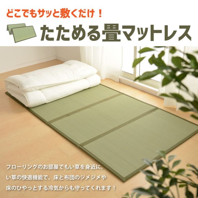 スーパSALE10倍＆4時間限定10％OFF 4つ折り 畳マットレス 鞍馬 くらま D ダブル 約140×200×1.1cm 折りたたみ 折り畳み い草マットレス 置き畳 布団の下 いぐさ　たたみ