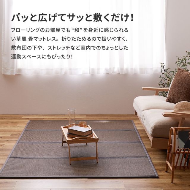 水拭きできる PP 畳マットレス 綾模様 シングル 約100×200cm 置き畳 4つ折り 折りたためるマット いぐさ　たたみ