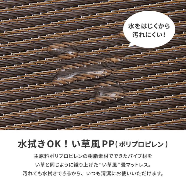 水拭きできる PP 畳マットレス 綾模様 シングル 約100×200cm 置き畳 4つ折り 折りたためるマット いぐさ　たたみ