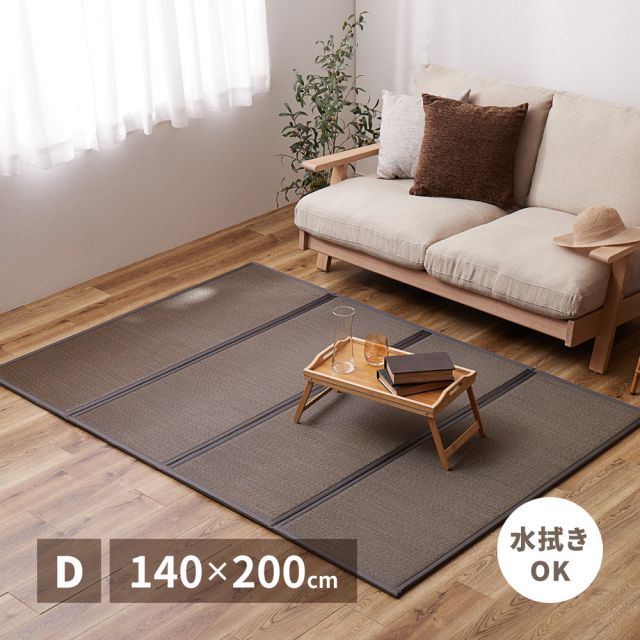 水拭きできる PP 畳マットレス 綾模様 ダブル 約140×200cm 置き畳 4つ折り 折りたためるマット いぐさ　たたみ