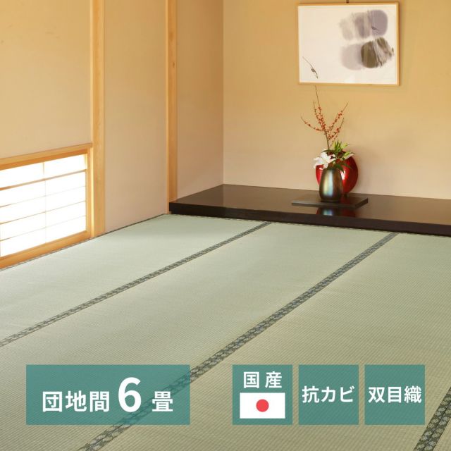 スーパSALE10倍＆4時間限定10％OFF 国産い草上敷 天草 (あまくさ) 団地間 6帖 6畳 双目織 熊本のい草 畳の保護 いぐさ　たたみ