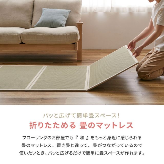 スーパSALE10倍＆4時間限定10％OFF 4つ折り 畳マットレス 貴船 D ダブル 約140×200×1.1cm 折りたたみ 折り畳み い草マットレス 置き畳 布団の下 いぐさ　たたみ