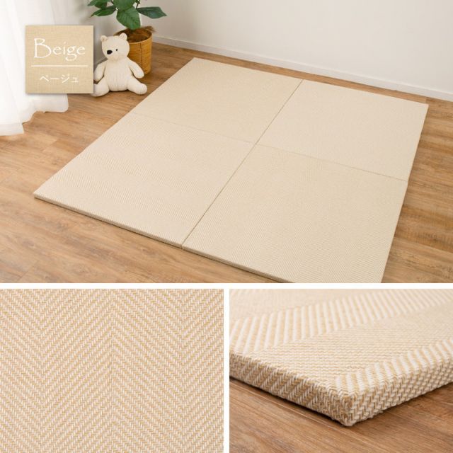 ファブリック置き畳 ボーナ 約82×82×2.5cm へリンボーン柄 カットできる 縁なし へりなし畳 フロア畳 ユニット畳 カラフル 可愛い 滑り止め付き いぐさ　たたみ