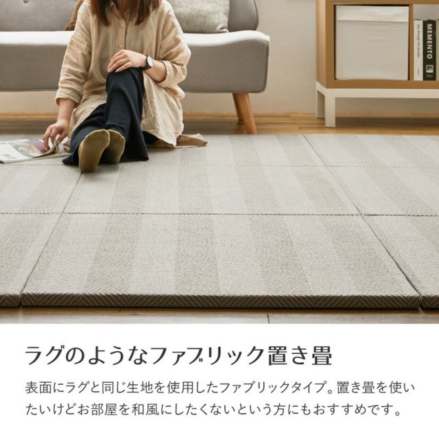 ファブリック置き畳 ボーナ 約82×82×2.5cm へリンボーン柄 カットできる 縁なし へりなし畳 フロア畳 ユニット畳 カラフル 可愛い 滑り止め付き いぐさ　たたみ