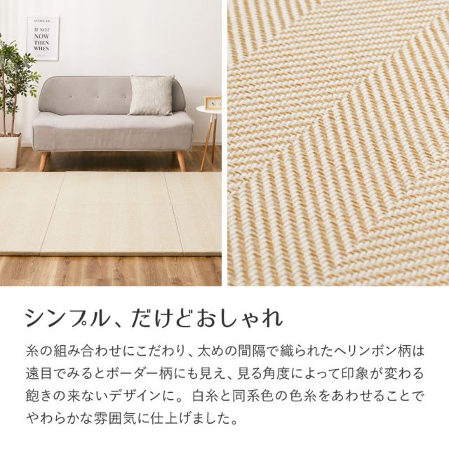 ファブリック置き畳 ボーナ 約82×82×2.5cm へリンボーン柄 カットできる 縁なし へりなし畳 フロア畳 ユニット畳 カラフル 可愛い 滑り止め付き いぐさ　たたみ