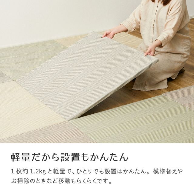 ファブリック置き畳 ボーナ 約82×82×2.5cm へリンボーン柄 カットできる 縁なし へりなし畳 フロア畳 ユニット畳 カラフル 可愛い 滑り止め付き いぐさ　たたみ