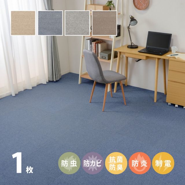 スーパSALE10倍＆4時間限定10％OFF タイルカーペット パフェ 約50×50cm 1枚入 敷き詰め 防虫 防カビ 抗菌 防臭 防炎 制電 いぐさ　たたみ