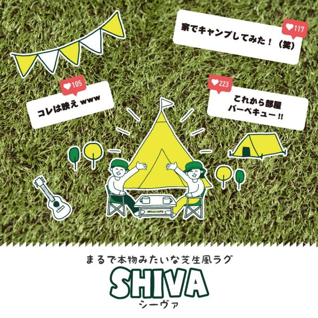 芝生風 マット シーヴァ 約50×80cm ふっくら ウレタン入り 滑り止め付き 手洗いOK いぐさ　たたみ