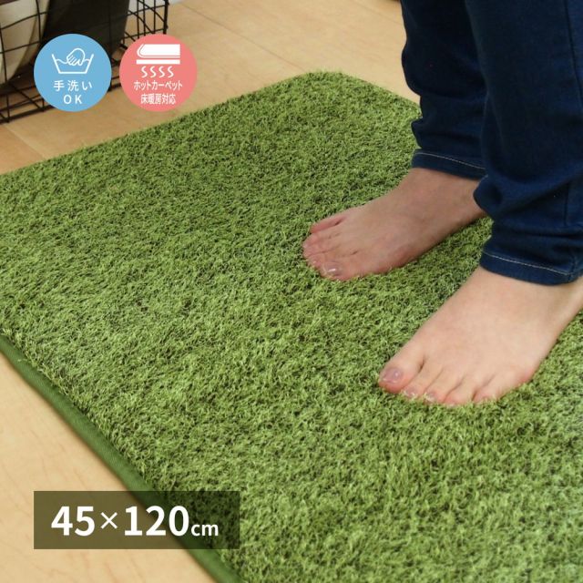 芝生風 キッチンマット シーヴァ 約45×120cm ふっくら ウレタン入り 滑り止め付き 手洗いOK いぐさ　たたみ