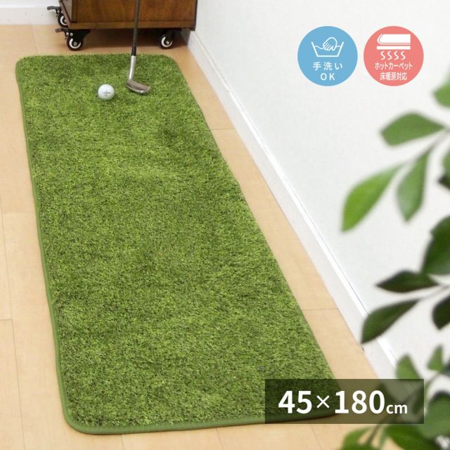 芝生風 キッチンマット シーヴァ 約45×180cm ふっくら ウレタン入り 滑り止め付き 手洗いOK いぐさ　たたみ