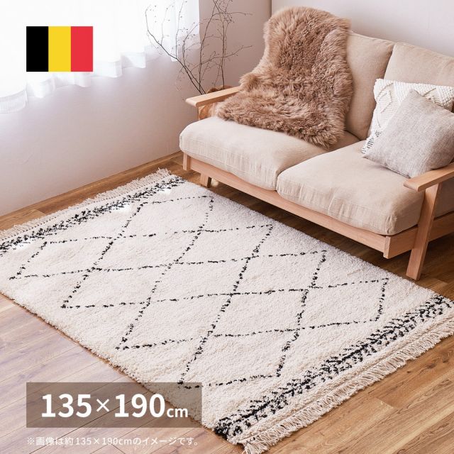スーパSALE10倍＆4時間限定10％OFF ウィルトンラグ BOHO 約135×190cm ベニワレン風 モロッコ風 モロッカンラグ ふかふか シャギー ベルギー製 いぐさ　たたみ