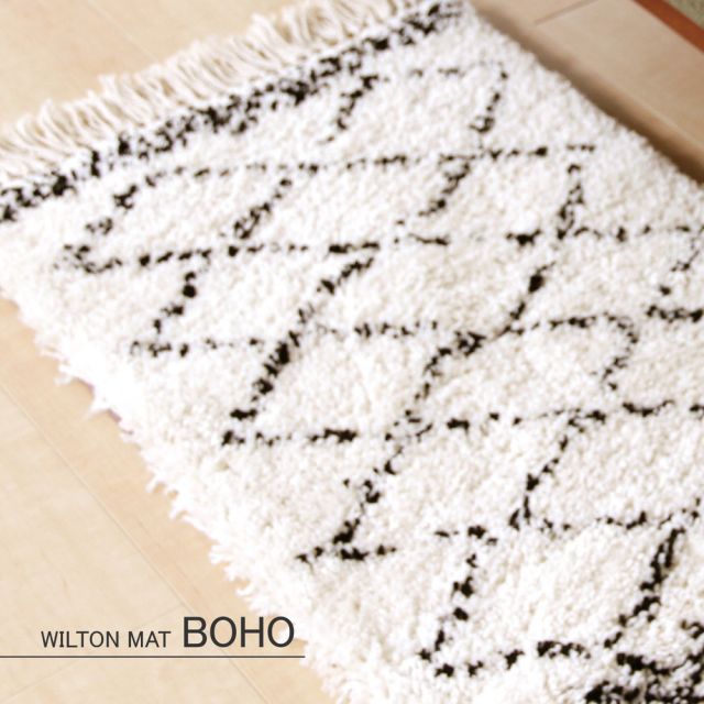 ウィルトンマット BOHO 約40×60cm ベニワレン風 モロッコ風 モロッカン 玄関マット インテリアマット ふかふか シャギー ベルギー製 いぐさ　たたみ