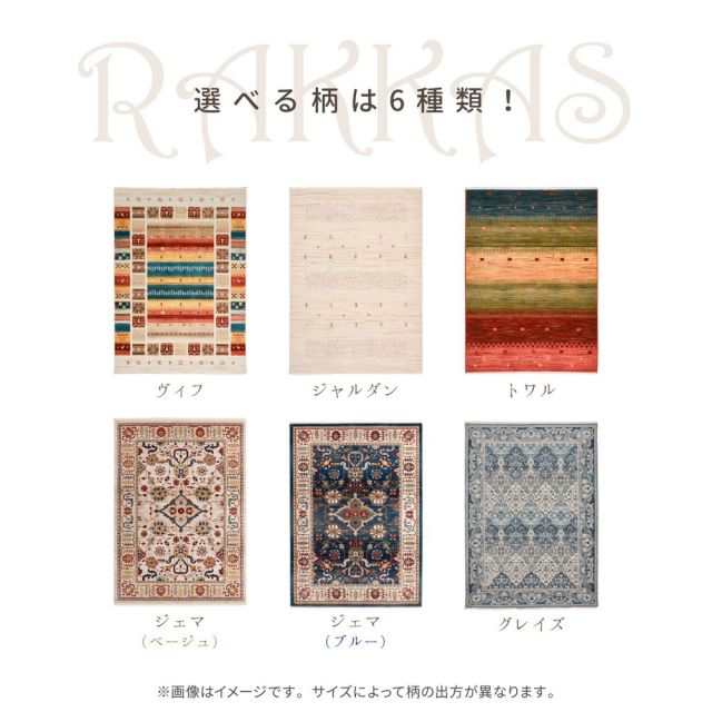 スーパSALE10倍＆4時間限定10％OFF ウィルトンラグ RAKKAS ラッカス 約100×150cm ウィルトン織 カーペット ギャッベ風 民族柄 絨毯 オールシーズン いぐさ　たたみ