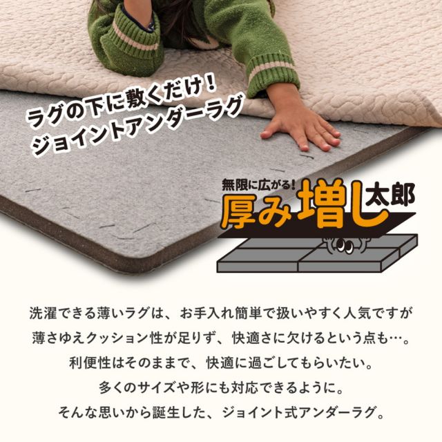 9枚セットジョイントアンダーラグ 厚み増し太郎 アツマシ 約61×61cm ラグの下に敷くマット ジョイントマット ジョイント式 下敷き 防音 滑り止め ふかふか 厚手 低反発 いぐさ　たたみ