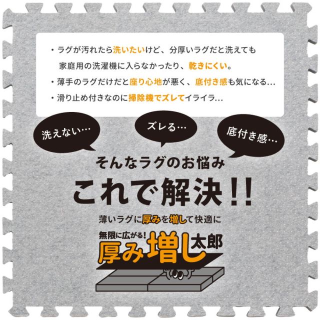 4枚セットジョイントアンダーラグ 厚み増し太郎 アツマシ 約61×61cm ラグの下に敷くマット ジョイントマット ジョイント式 下敷き 防音 滑り止め ふかふか 厚手 低反発 いぐさ　たたみ