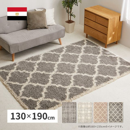 スーパSALE10倍＆4時間限定10％OFF ウィルトンラグ ケジャ ラリス 約130×190cm ウィルトン織 幾何学 ベニワレン シャギーラグ 長毛 厚手 エジプト製 いぐさ　たたみ
