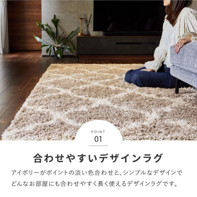スーパSALE10倍＆4時間限定10％OFF ウィルトンラグ ケジャ ラリス 約130×190cm ウィルトン織 幾何学 ベニワレン シャギーラグ 長毛 厚手 エジプト製 いぐさ　たたみ